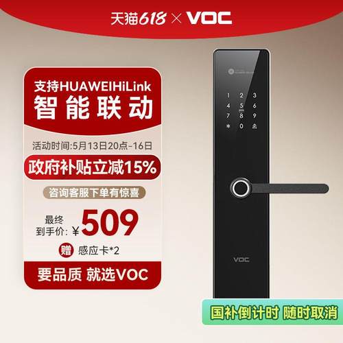 VOC电子锁家用智能锁防盗门密码锁智能指纹门锁X6入户门