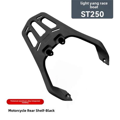 星旗峡广阳St250摩托车尾架画船St250尾箱托架后箱铝合金后架