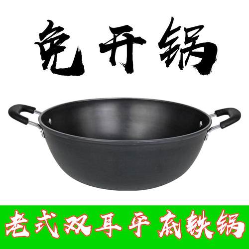 老式铸铁锅家用无涂层双耳铁锅大号炒锅大锅平底锅电磁燃气灶通用