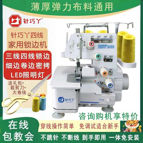 针巧丫薄厚通吃四线锁边机家用电动小型包缝机三线码边拷边密拷机