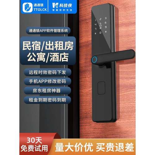 通通锁智能锁密码锁家用门锁防盗门指纹电子锁民宿日租公寓锁木门