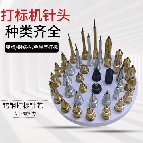 气动打标机针头高硬度钨钢合金针铭牌钢结构金属刻字打码机雕刻针