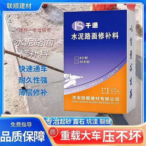 水泥路面修补料高强度混凝土露石子麻面起砂裂缝处理剂地面修复料