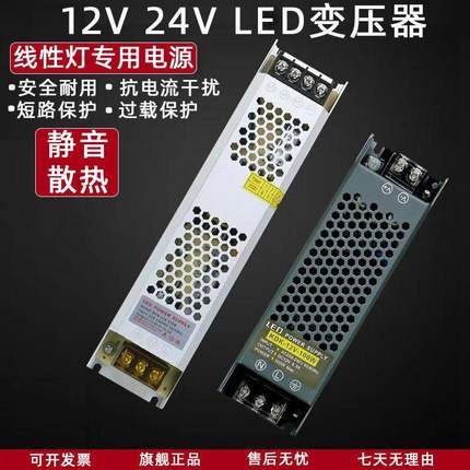 超薄长条LED灯箱电源24V低压12V线 线性灯带变压器220转直流开 关