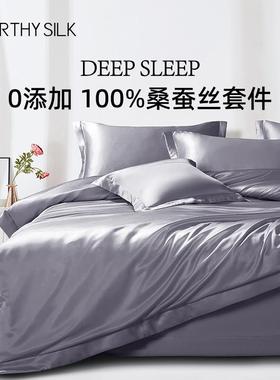 WORTHY SILK/华氏蚕人重磅真丝四件套100%桑蚕丝夏季纯色床上用品