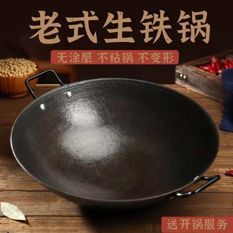 正宗生铁锅大号传统老式双耳铸铁炒锅农村家用燃气灶无涂层不粘锅