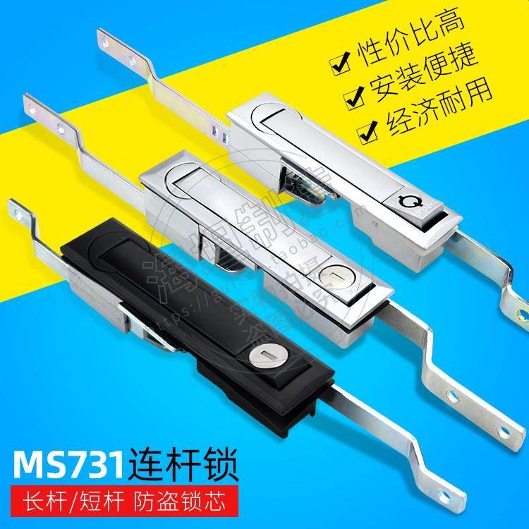 海坦通讯设备柜弹跳旋转式连杆锁MS731-6测量设备户外箱体天地锁