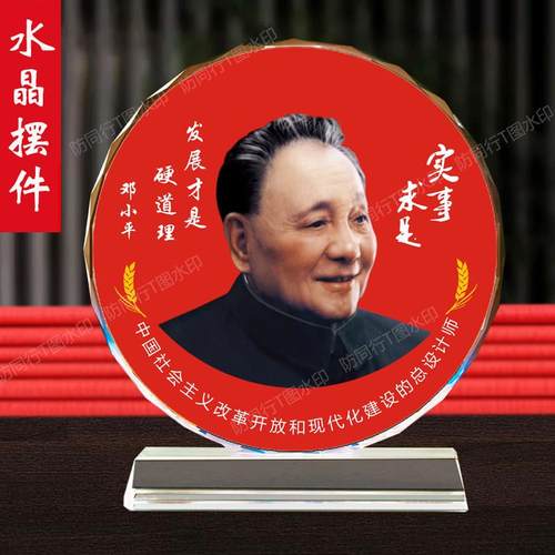 邓小平摆台邓主席邓爷爷伟人办公室书房玄关桌面水晶装饰品摆件