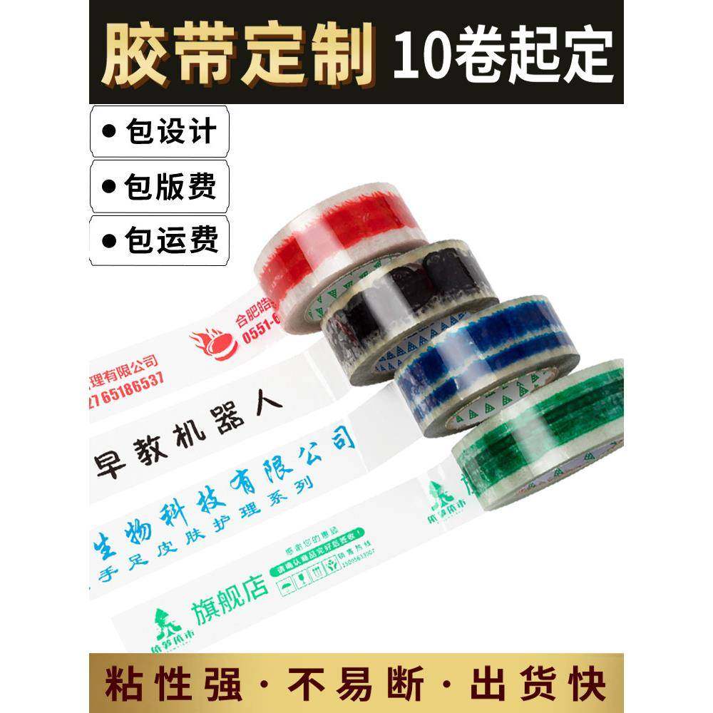 胶带定制logo印字小批量定做透明封口印刷胶带打包胶纸定制胶布
