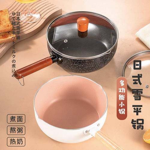 雪平锅宝宝副食品锅婴儿煎煮一体小奶锅一人食煮泡面汤锅家用不沾