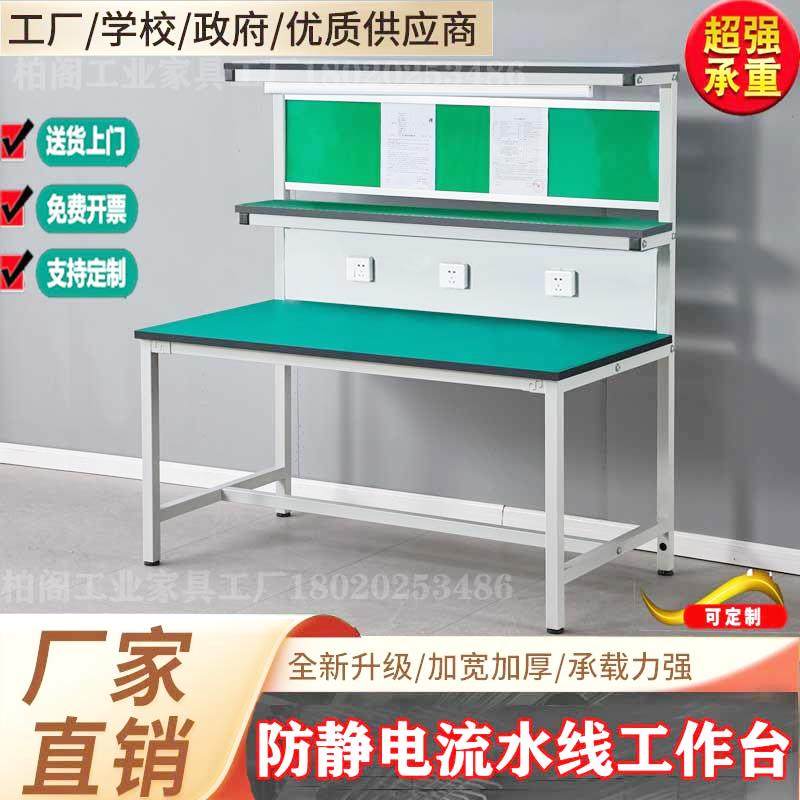 防静电工作台操作台车间工厂维修装配工作台实验室流水线桌子带灯