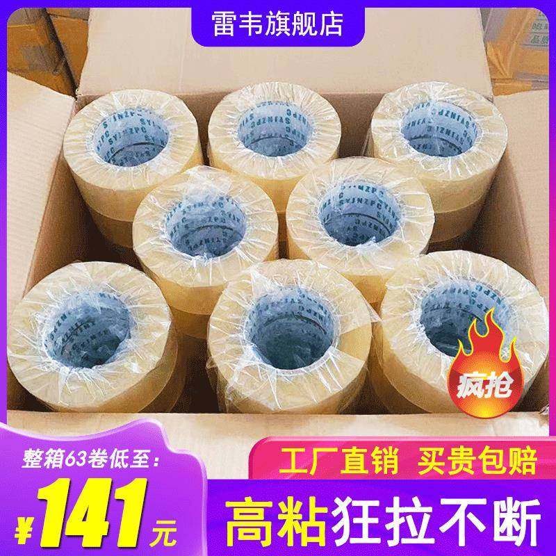 雷韦透明胶带大卷封箱带4.5cm宽6cm快递打包胶布定制胶带纸整箱批
