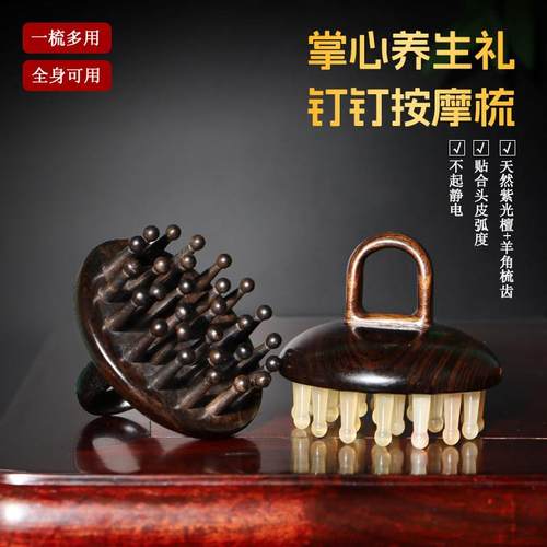 紫光檀木羊角梳大齿圆盘按摩梳头部头皮刷便携实木全身疏通经络梳