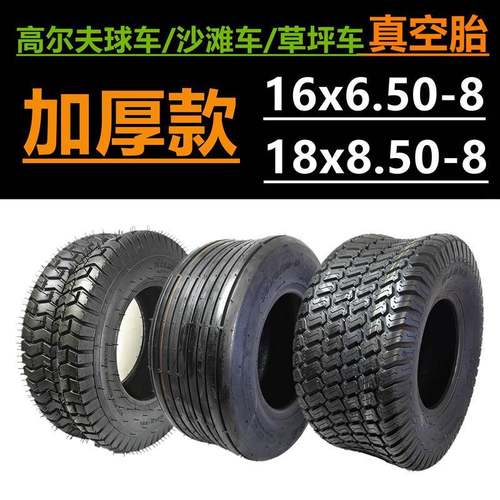 高尔夫球车16x6.50-8轮胎草坪车沙滩车18x8.50-8真空耐磨公路胎