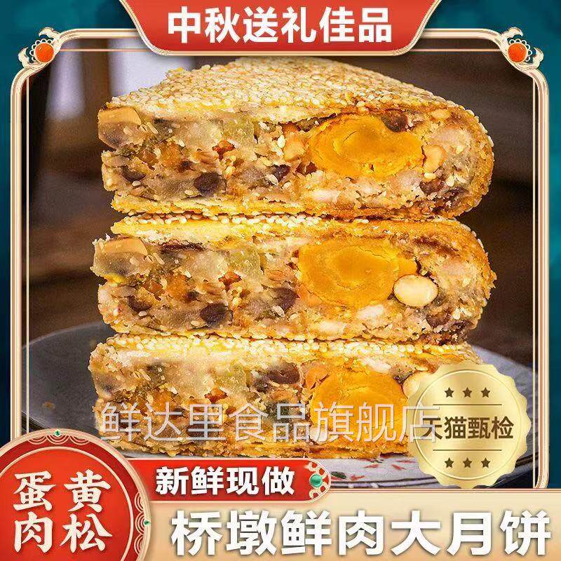 正宗温州月饼桥墩官方旗舰店中秋节老式纯手工五仁蛋黄鲜肉大月饼
