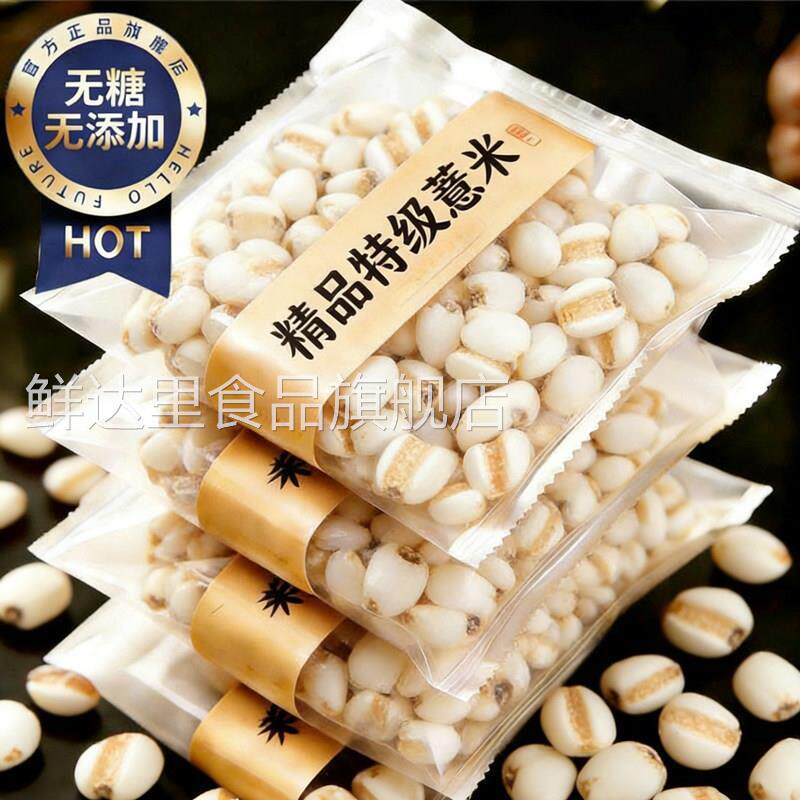 贵州精选薏仁米农家薏米仁新鲜去壳五谷杂粮特级农家自产香糯煲汤
