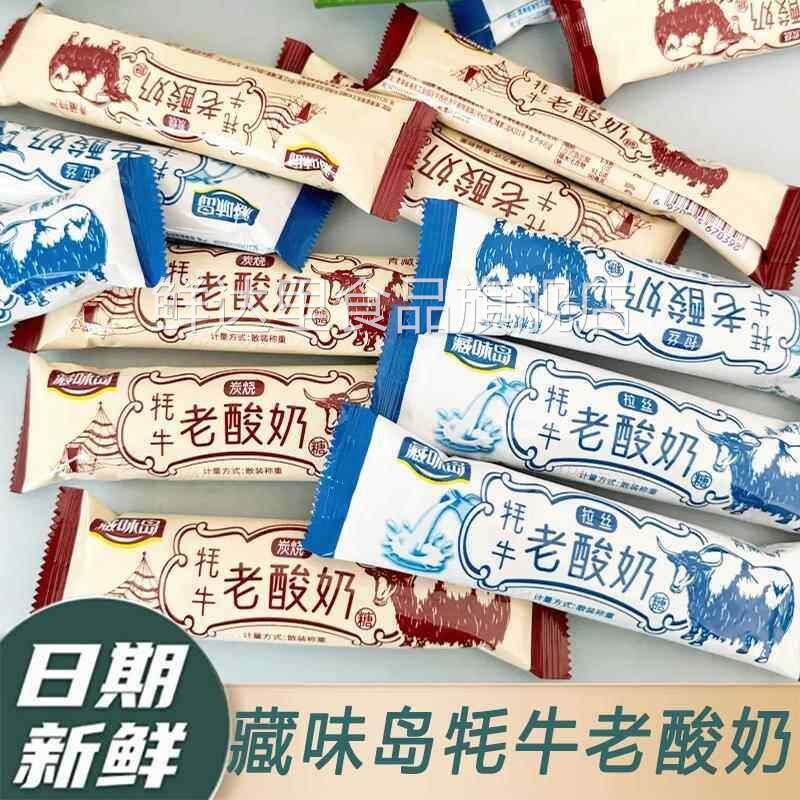 官方旗舰店青藏特产藏味岛牦牛老酸奶风味奶糖拉丝奶糖软糖