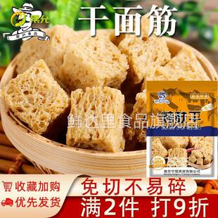 烤麸干上海产 特级面筋考夫500g脱水干货火锅凉皮凉拌四喜食材配