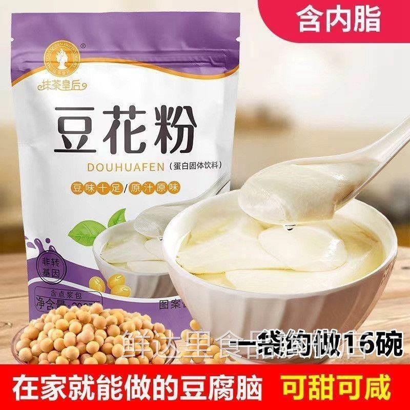 超低价原味豆花粉咸甜豆腐脑粉营养速食早餐豆浆家用自制豆腐花
