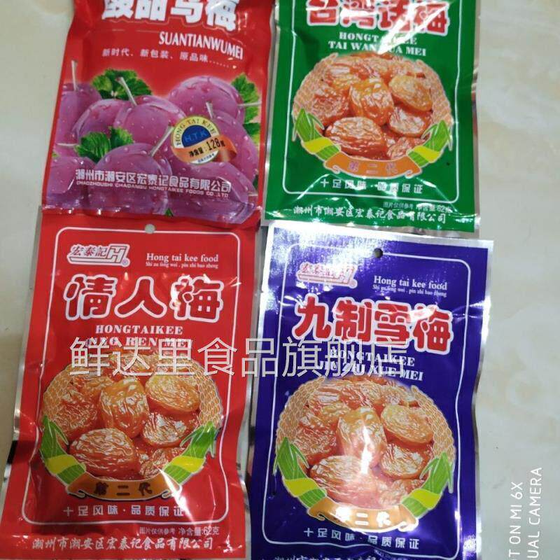 宏泰记台湾话梅/酸甜乌梅/九制雪梅/情人梅开胃休闲零食图片