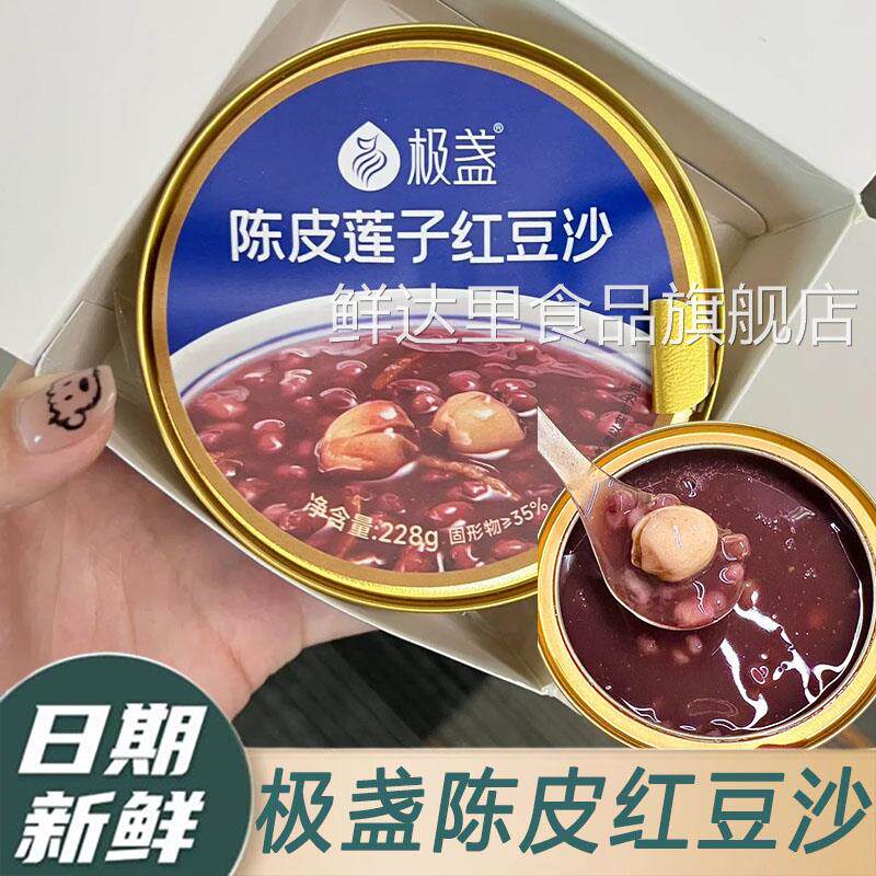 极盏新会陈皮莲子红豆沙八宝粥速食粥饱腹代早餐粥即食228g*9碗