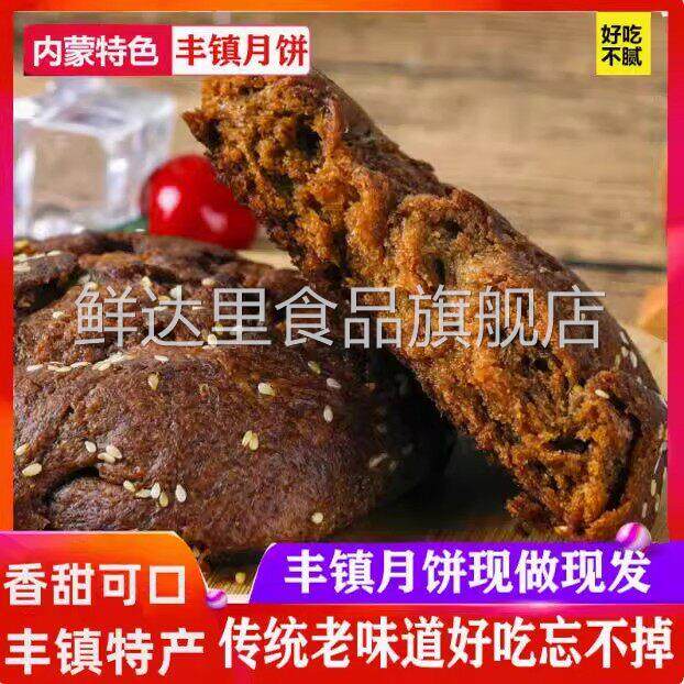 内蒙古特产丰镇月饼红糖月饼150g*10传统胡麻油五仁月饼酥皮月饼