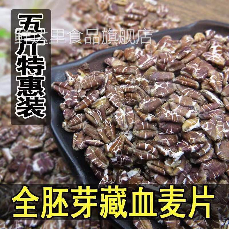 5斤全胚芽生藏血麦燕麦片无添加纯藏血麦片散装煮粥杂粮非