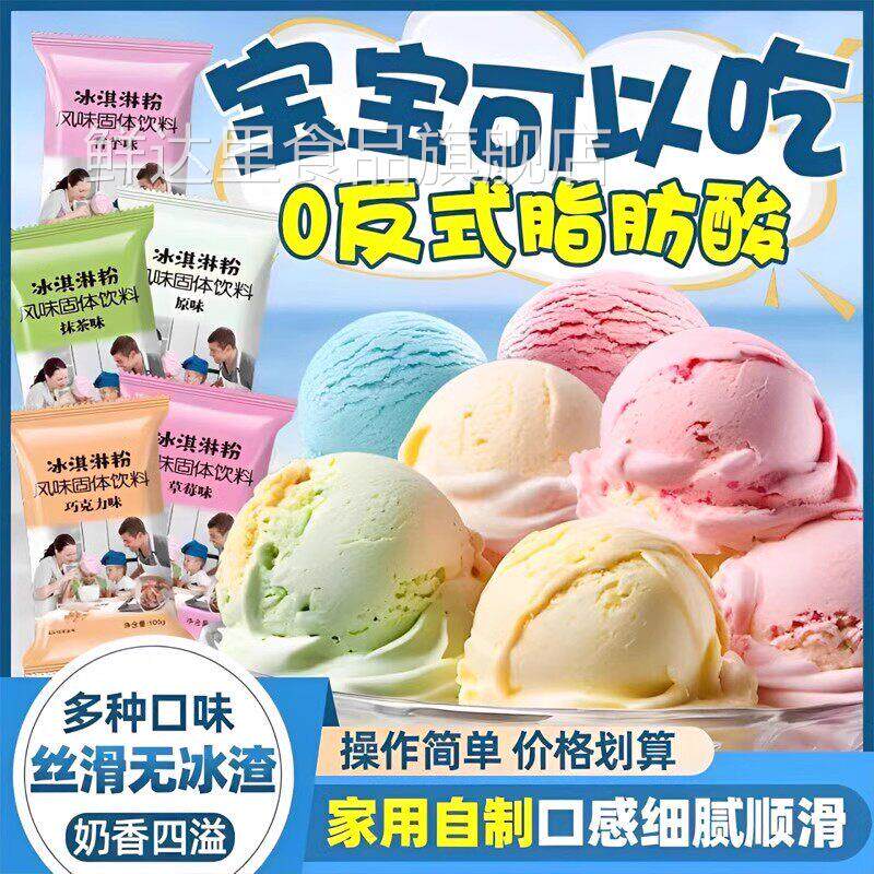 冰淇淋粉官方旗舰店正品家用自制儿童专用哈根达斯冰激凌粉雪糕粉