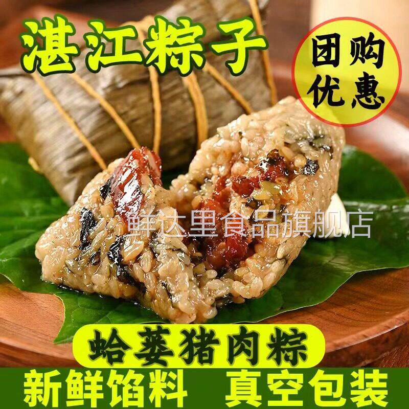 正宗广东湛江粽子蛤蒌粽子鲜肉粽绿豆蛋黄叉烧端午节官方旗舰店
