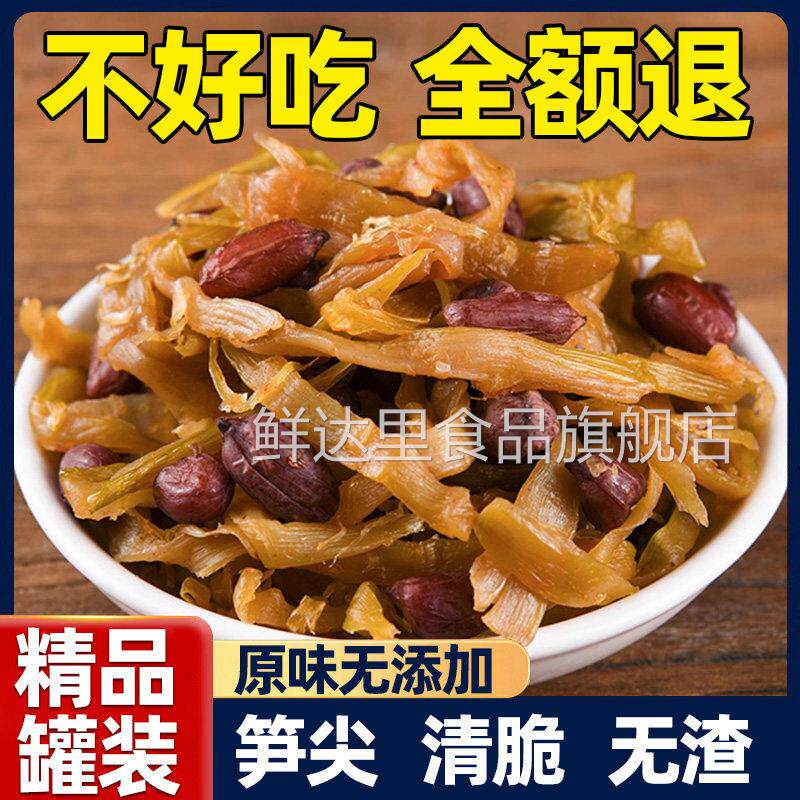 临安多味笋丝花生原味笋干 干即食笋尖杭州零食特产无添加官方旗