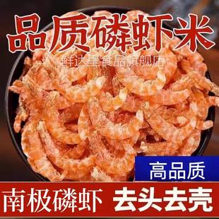 高品质磷虾米去皮虾干纯肉南极磷虾干虾米去头去壳干虾肉补钙干货