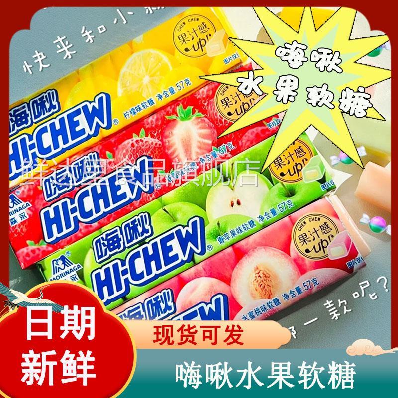 快乐嚼森永嗨啾软糖儿童水果散装糖果果汁夹心老式葡萄味网红混合