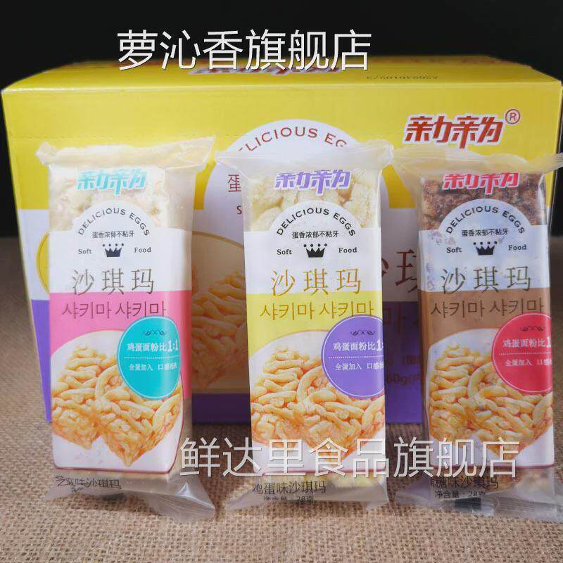 亲力亲为沙琪玛*20包整箱 蛋芙芝麻味黑糖鸡蛋味包装零食休闲食品