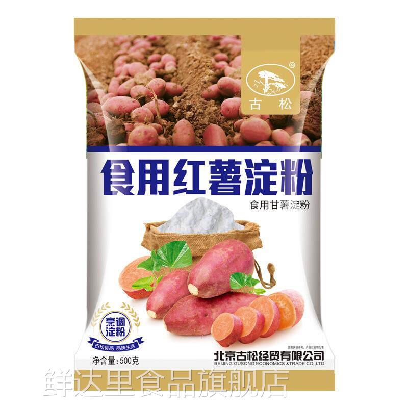 古松红薯淀粉500g地瓜粉食用勾芡生粉番薯粉红苕粉烘焙原料图片