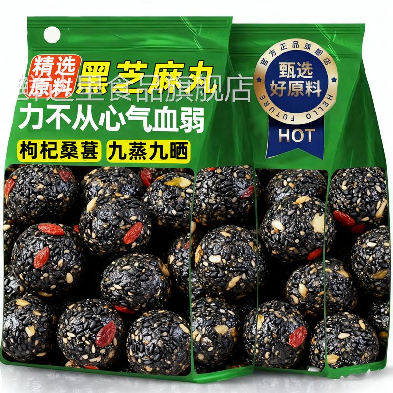 九蒸九晒桑葚枸杞黑芝麻丸官方旗舰店正品无蔗糖核桃桑葚黑芝麻丸