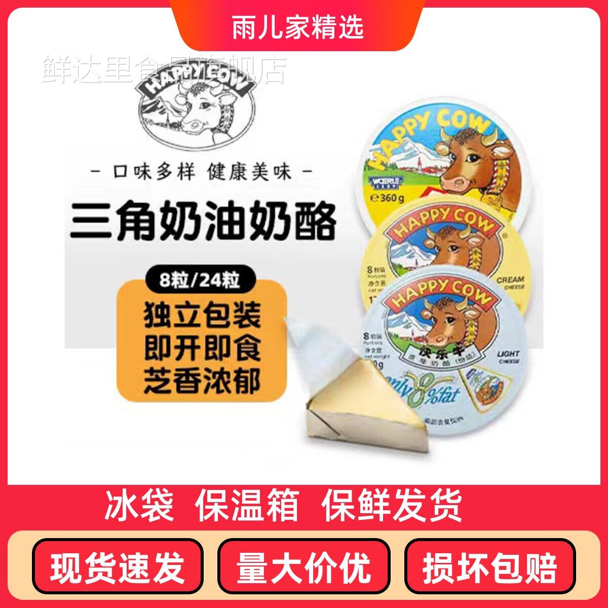 奥地利快乐牛小三角奶酪芝士奶酪块儿童营养早餐面包涂抹即食淡味