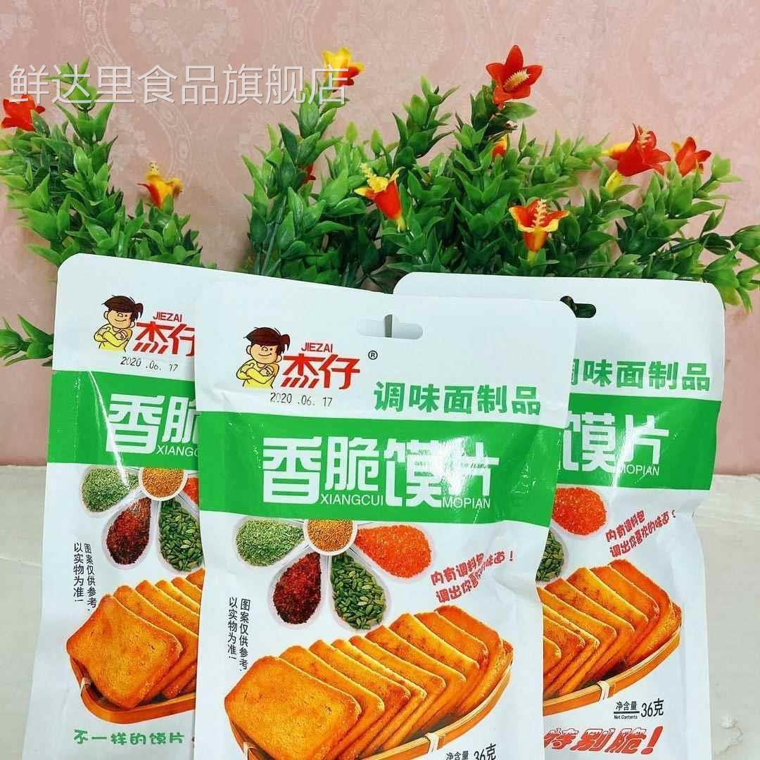 。。杰仔香脆馍片辣条调味面制品怀旧零食麻辣香辣片酱汁馍片大礼