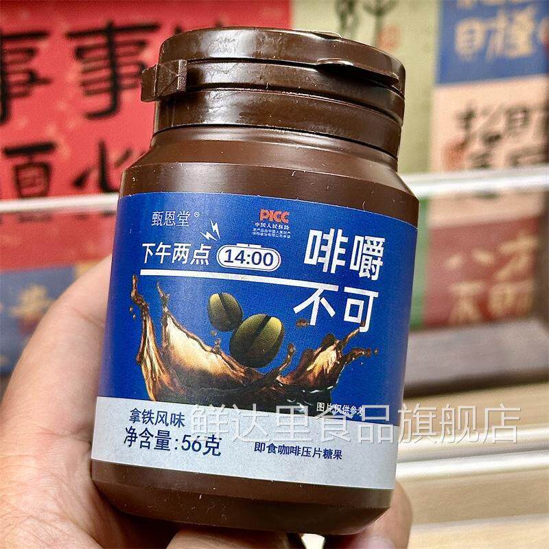 甄恩堂 浓醇咖啡糖嚼着吃咖啡糖0糖0卡学生上班防困可嚼黑咖啡豆