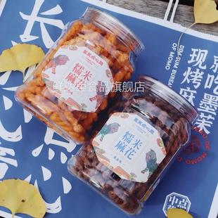 墨茉点心局糯米麻花看电视办公室零食网红小零食