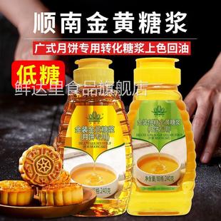 顺南金黄转化糖浆中秋广式月饼专用金装家用低转换糖商用烘焙原料