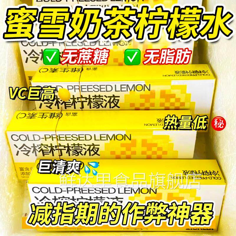 冷榨柠檬液浓缩原汁冷萃原液饮料柠檬水冲剂冲泡饮品泡水奶茶专用