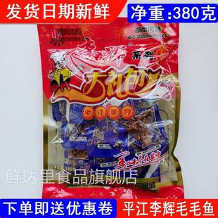 李辉香辣毛毛鱼380小吃休闲零食大礼包 湖南特产平江小鱼仔鱼乾