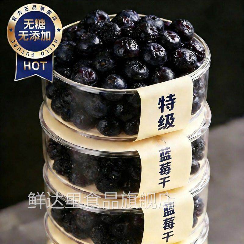2026新货原味天然蓝莓干官方旗舰店无添加无蔗糖蓝莓干烘焙专用