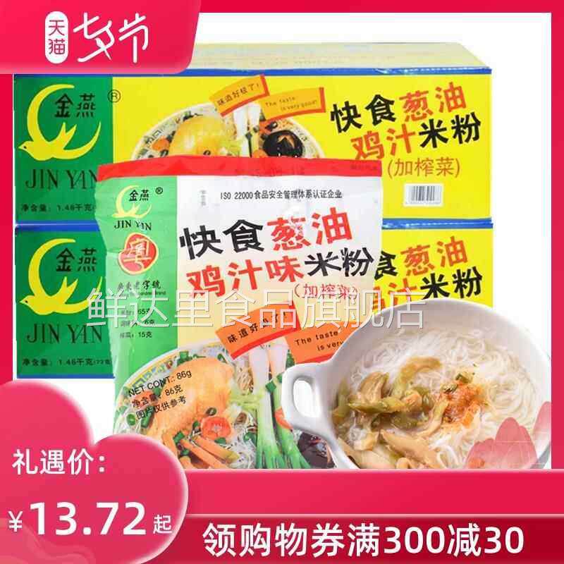 广东米粉东莞金燕葱油鸡汁味米粉榨菜快熟即食方面米粉非油炸泡面