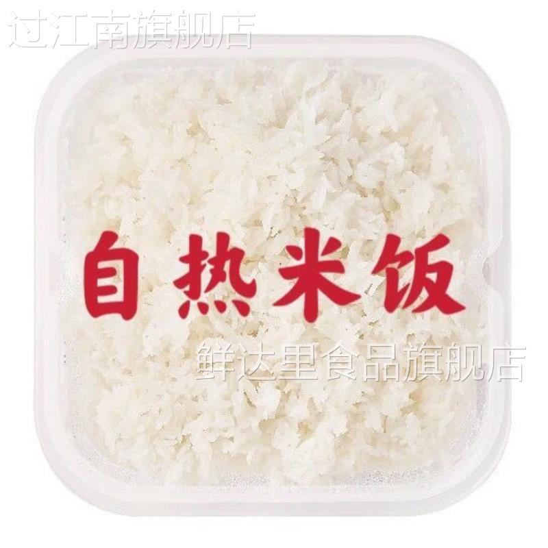 自热米饭方便米饭速食米加热包冲泡米免蒸米即食户外宿舍旅游纯饭