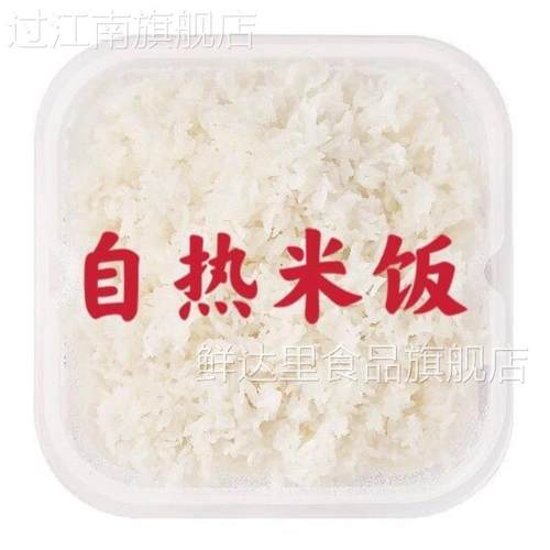 自热米饭方便米饭速食米加热包冲泡米免蒸米即食户外宿舍旅游纯饭