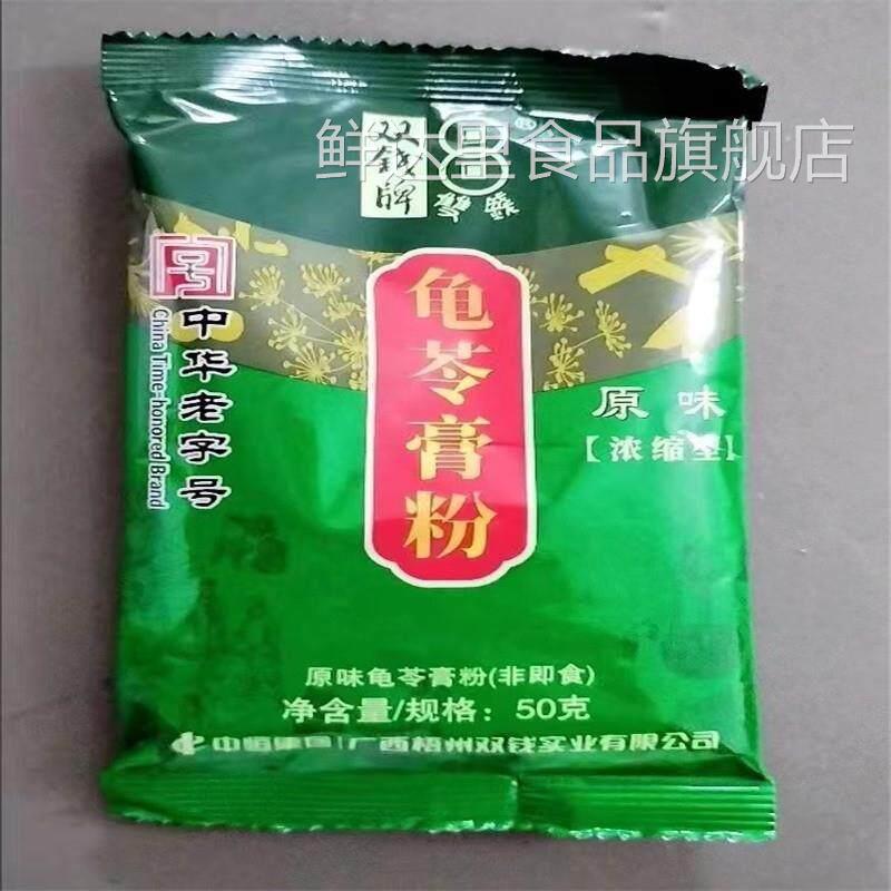 龟苓膏粉300克浓缩型直销小包装黑凉粉烧仙草粉白凉粉