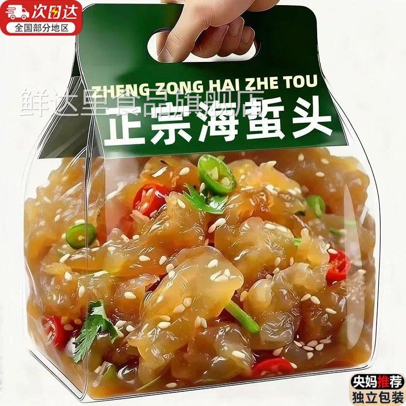 海蜇头开袋即食凉拌大连特产非特级海蜇皮头特产美食官方旗舰店