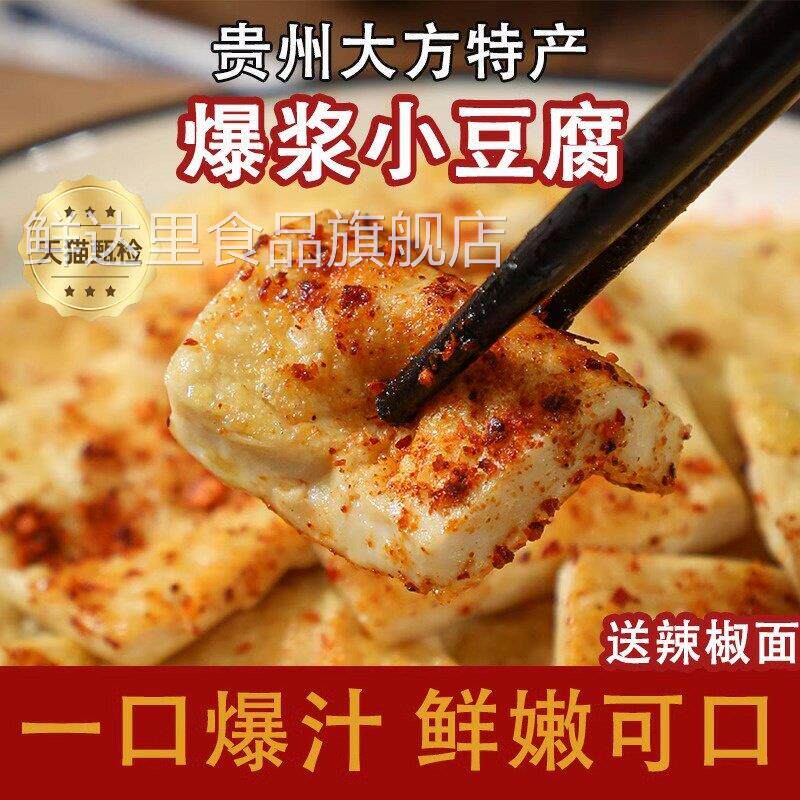 爆浆豆腐贵州大方特产干烙锅烧烤小吃脆皮手撕包浆豆腐蘸料油炸锅