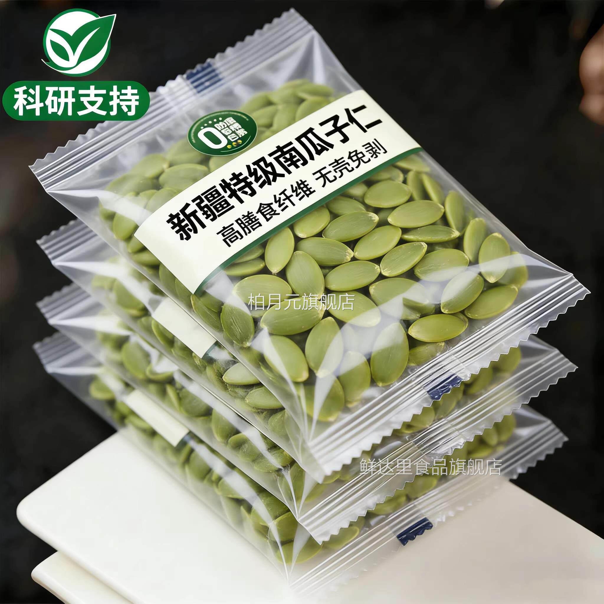 新疆南瓜子仁生熟原味南瓜籽烘焙炒货年货零食2026年货节新货正宗